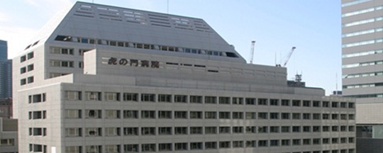 虎之門醫院附屬健康管理中心體檢